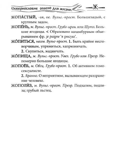 Русское сквернословие. Краткий, но выразительный словарь _101.jpg