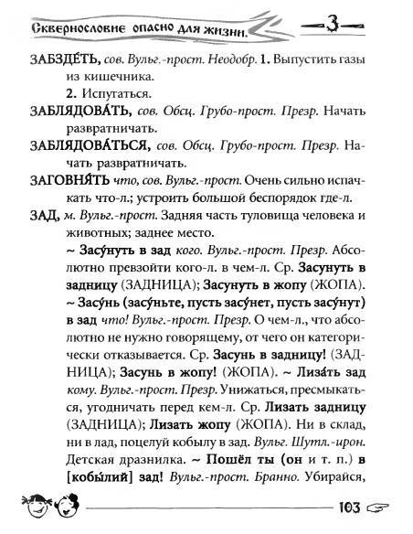 Русское сквернословие. Краткий, но выразительный словарь _103.jpg