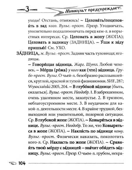 Русское сквернословие. Краткий, но выразительный словарь _104.jpg