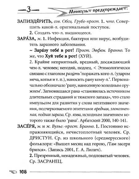 Русское сквернословие. Краткий, но выразительный словарь _108.jpg