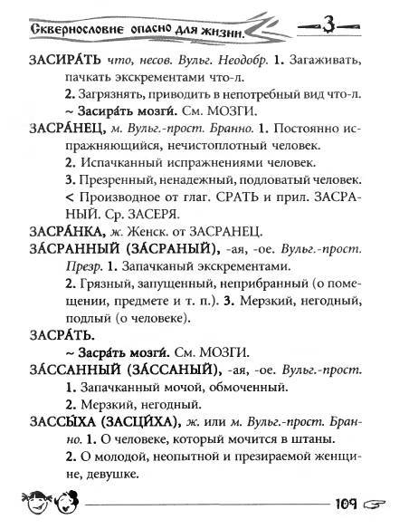 Русское сквернословие. Краткий, но выразительный словарь _109.jpg