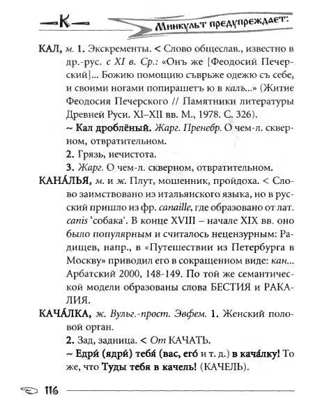 Русское сквернословие. Краткий, но выразительный словарь _116.jpg