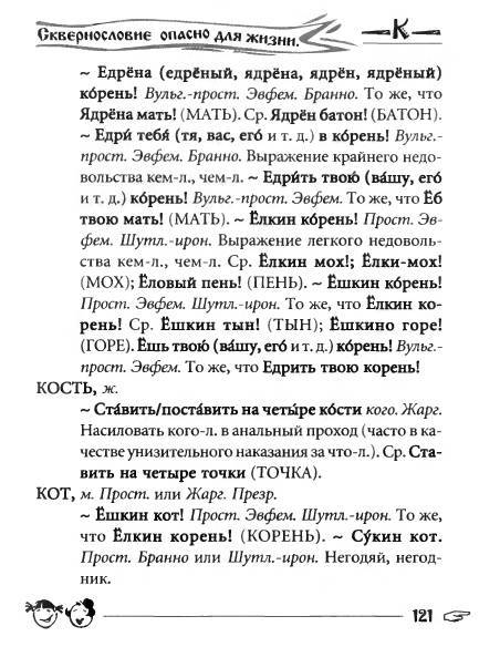 Русское сквернословие. Краткий, но выразительный словарь _121.jpg
