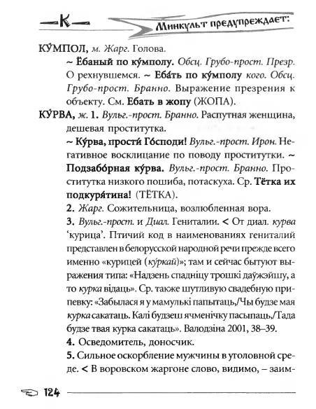 Русское сквернословие. Краткий, но выразительный словарь _124.jpg