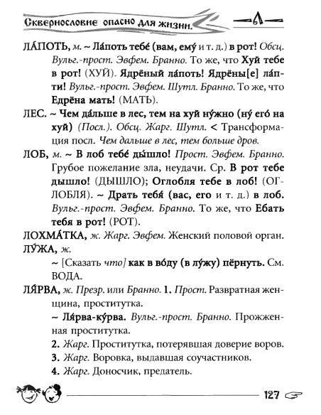 Русское сквернословие. Краткий, но выразительный словарь _127.jpg