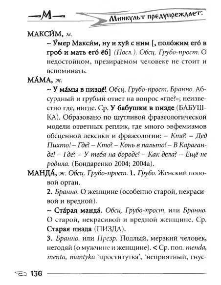 Русское сквернословие. Краткий, но выразительный словарь _130.jpg