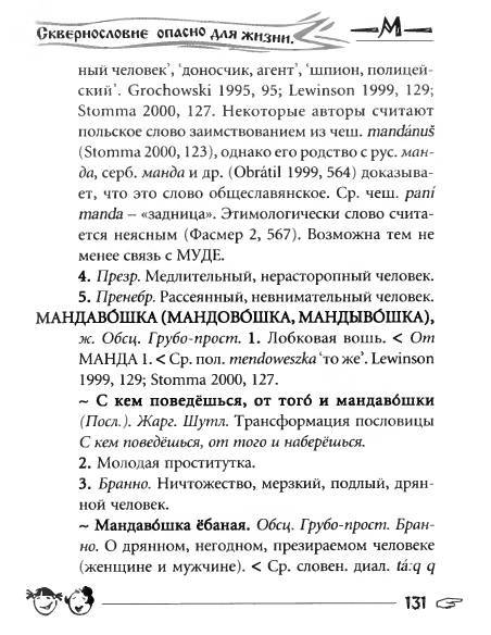 Русское сквернословие. Краткий, но выразительный словарь _131.jpg