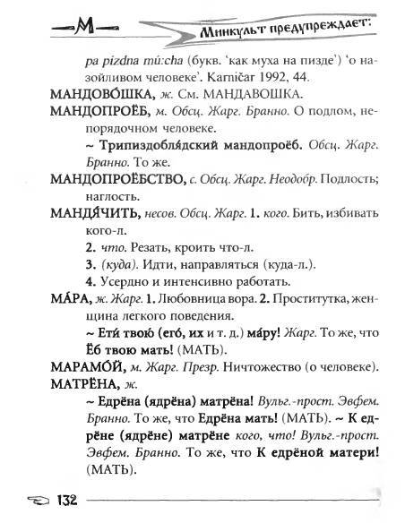 Русское сквернословие. Краткий, но выразительный словарь _132.jpg