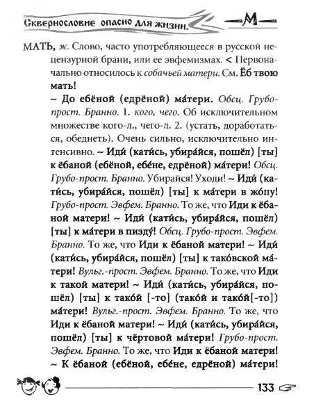 Русское сквернословие. Краткий, но выразительный словарь _133.jpg