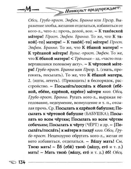 Русское сквернословие. Краткий, но выразительный словарь _134.jpg