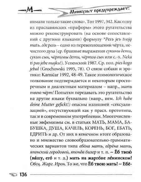 Русское сквернословие. Краткий, но выразительный словарь _136.jpg