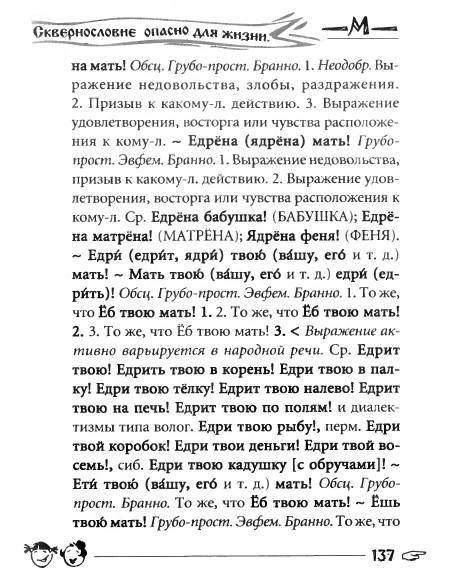 Русское сквернословие. Краткий, но выразительный словарь _137.jpg