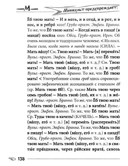 Русское сквернословие. Краткий, но выразительный словарь _138.jpg