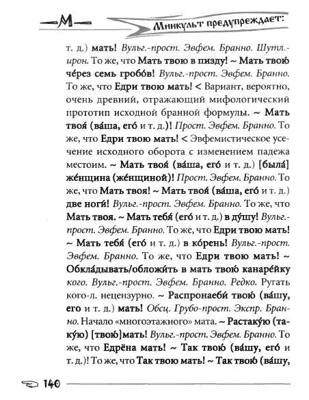 Русское сквернословие. Краткий, но выразительный словарь _140.jpg