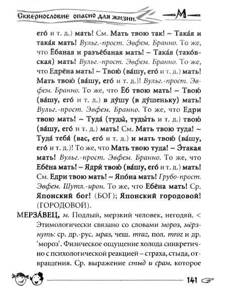 Русское сквернословие. Краткий, но выразительный словарь _141.jpg