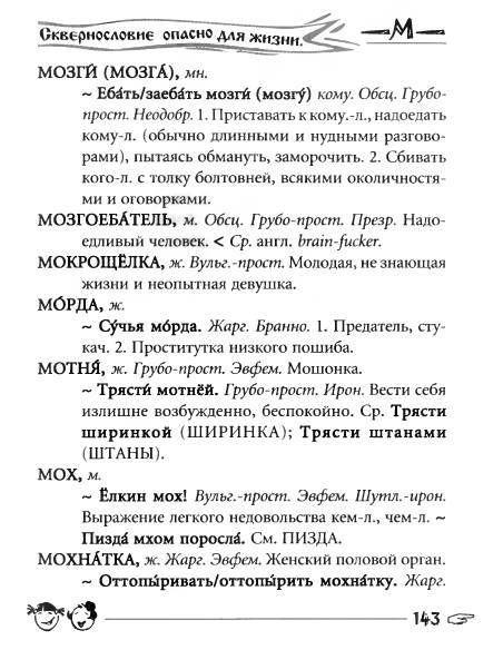 Русское сквернословие. Краткий, но выразительный словарь _143.jpg