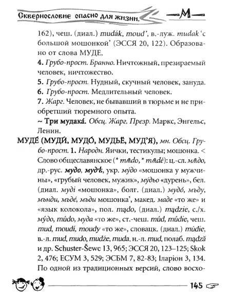Русское сквернословие. Краткий, но выразительный словарь _145.jpg