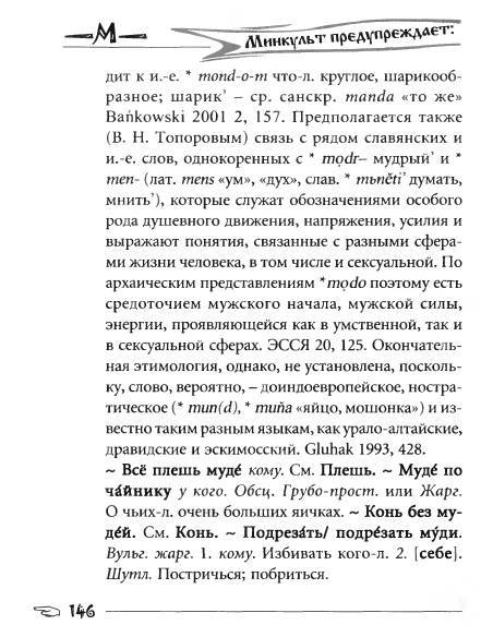 Русское сквернословие. Краткий, но выразительный словарь _146.jpg