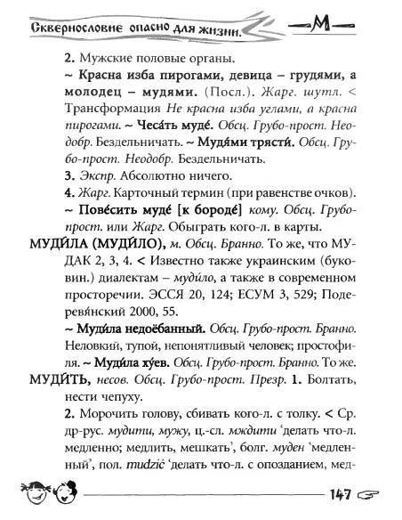 Русское сквернословие. Краткий, но выразительный словарь _147.jpg