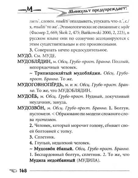 Русское сквернословие. Краткий, но выразительный словарь _148.jpg