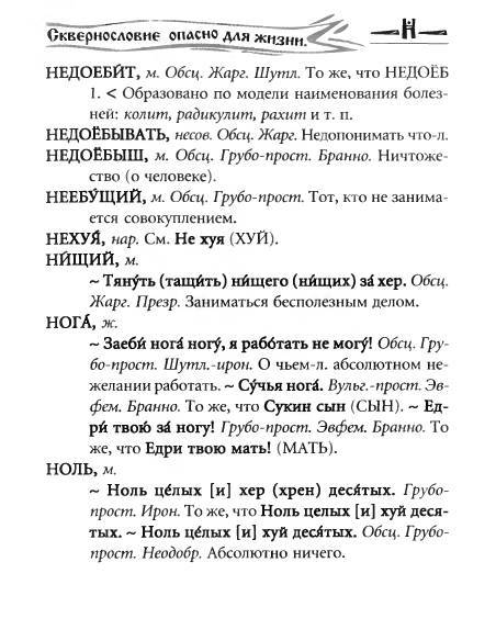Русское сквернословие. Краткий, но выразительный словарь _155.jpg