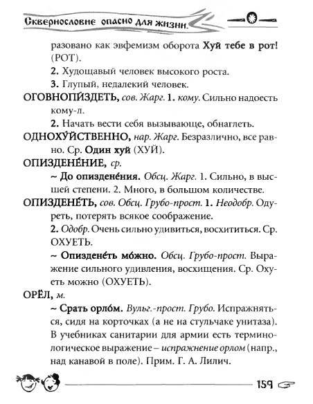 Русское сквернословие. Краткий, но выразительный словарь _159.jpg