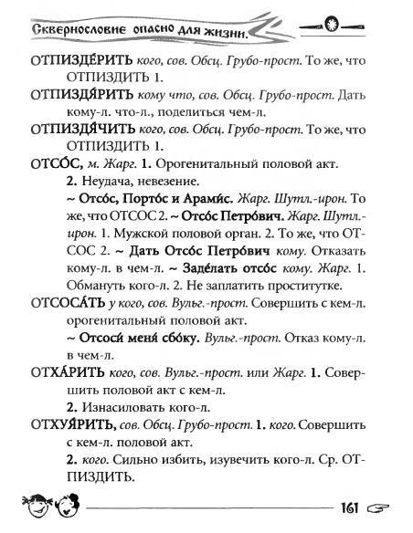 Русское сквернословие. Краткий, но выразительный словарь _161.jpg