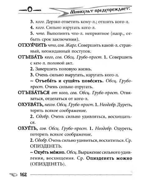 Русское сквернословие. Краткий, но выразительный словарь _162.jpg
