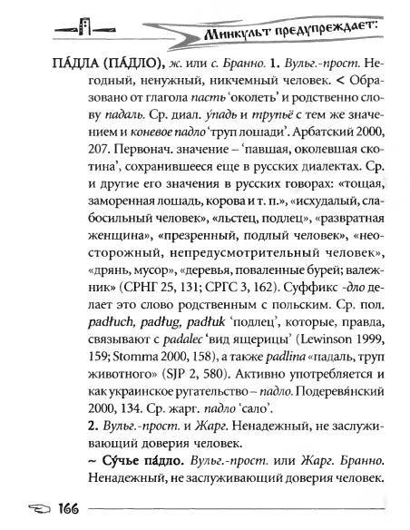 Русское сквернословие. Краткий, но выразительный словарь _166.jpg