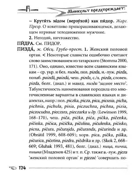 Русское сквернословие. Краткий, но выразительный словарь _174.jpg
