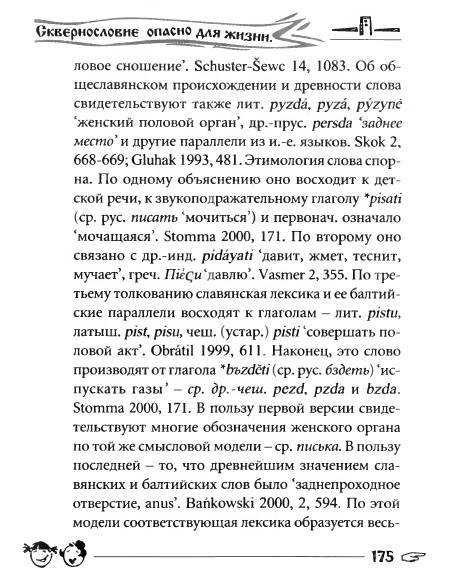 Русское сквернословие. Краткий, но выразительный словарь _175.jpg