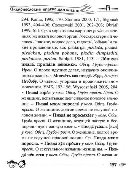 Русское сквернословие. Краткий, но выразительный словарь _177.jpg