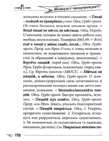 Русское сквернословие. Краткий, но выразительный словарь _178.jpg
