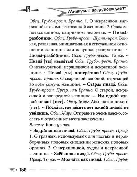 Русское сквернословие. Краткий, но выразительный словарь _180.jpg