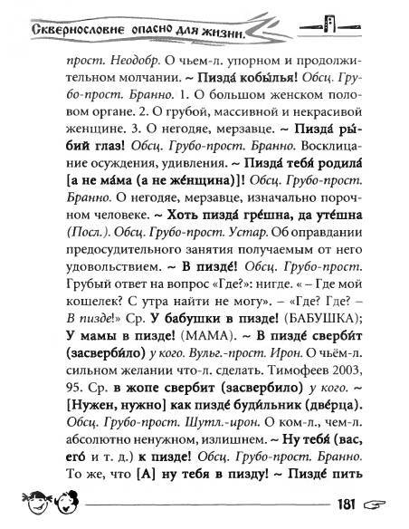 Русское сквернословие. Краткий, но выразительный словарь _181.jpg