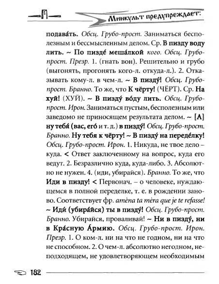 Русское сквернословие. Краткий, но выразительный словарь _182.jpg