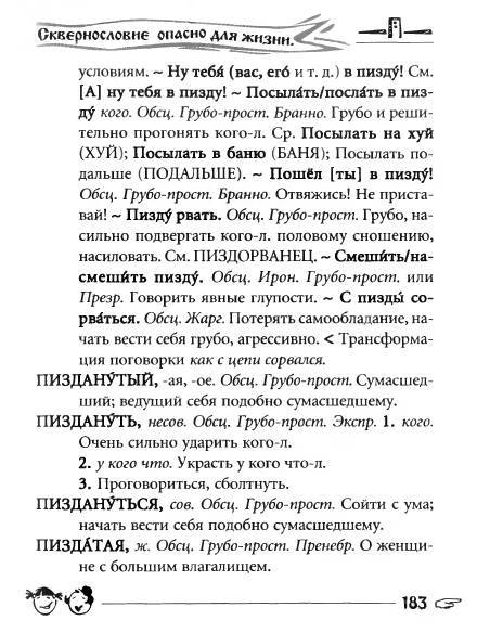 Русское сквернословие. Краткий, но выразительный словарь _183.jpg