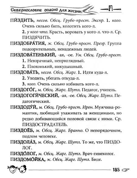 Русское сквернословие. Краткий, но выразительный словарь _185.jpg