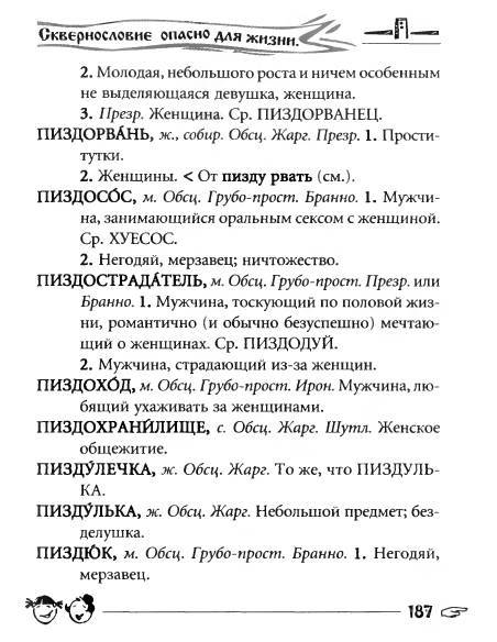 Русское сквернословие. Краткий, но выразительный словарь _187.jpg