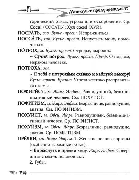 Русское сквернословие. Краткий, но выразительный словарь _194.jpg