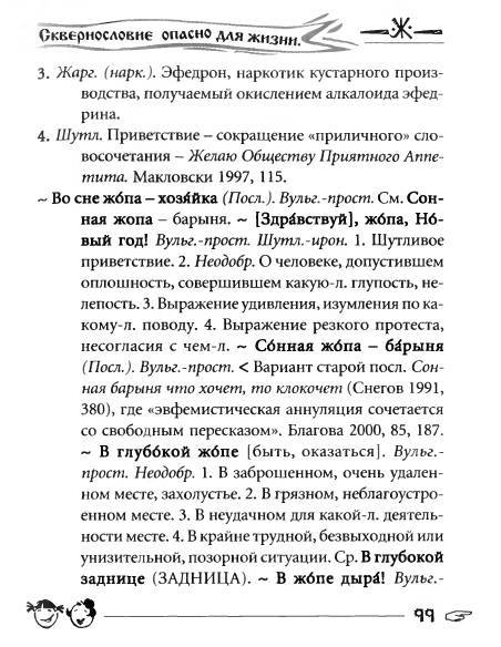 Русское сквернословие. Краткий, но выразительный словарь _99.jpg