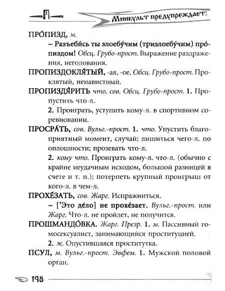 Русское сквернословие. Краткий, но выразительный словарь _198.jpg