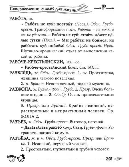 Русское сквернословие. Краткий, но выразительный словарь _201.jpg
