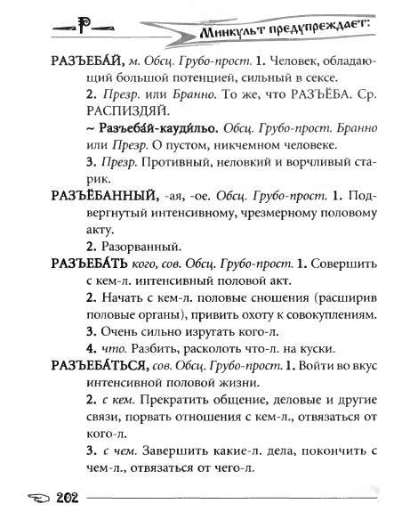 Русское сквернословие. Краткий, но выразительный словарь _202.jpg