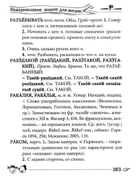 Русское сквернословие. Краткий, но выразительный словарь _203.jpg