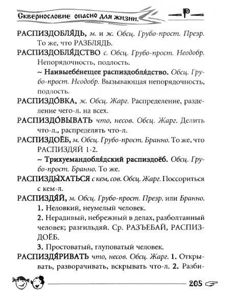 Русское сквернословие. Краткий, но выразительный словарь _205.jpg