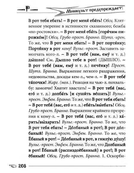 Русское сквернословие. Краткий, но выразительный словарь _208.jpg