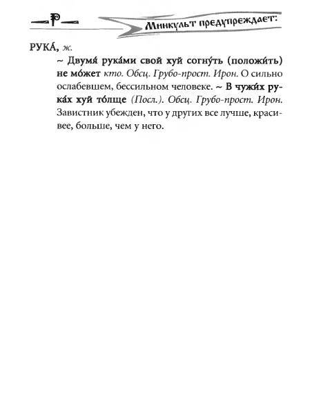 Русское сквернословие. Краткий, но выразительный словарь _210.jpg