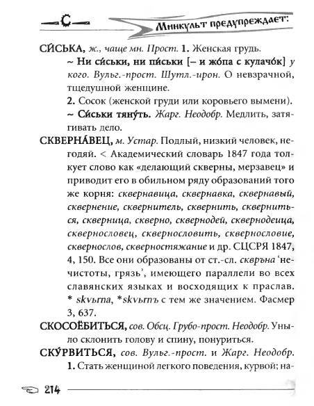 Русское сквернословие. Краткий, но выразительный словарь _214.jpg