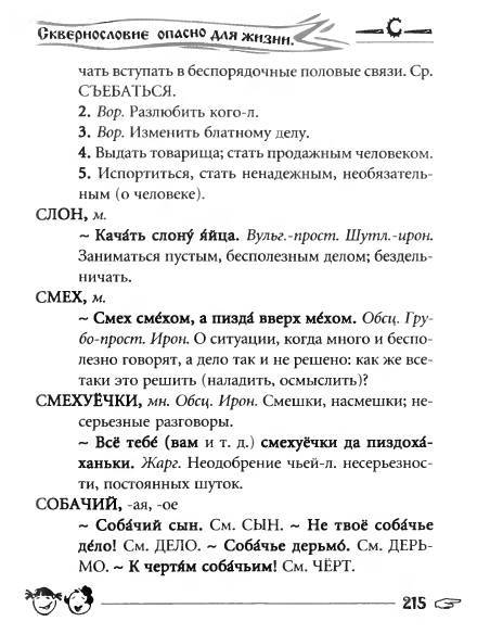 Русское сквернословие. Краткий, но выразительный словарь _215.jpg